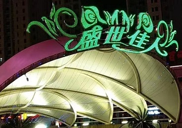 玉溪市那个真空ktv陪酒玩的开-英皇国际KTV消费价格点评